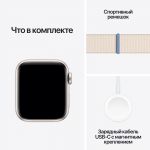 Apple Watch SE 2 40 мм, корпус из алюминия цвета «сияющая звезда», спортивный браслет цвета «сияющая звезда»